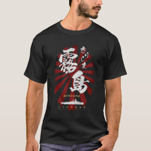 IJN霧島戦艦ホワイト書道 Tシャツ