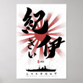 IJN Kii Battleship Calligraphy ポスター (正面)