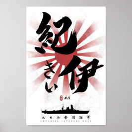 IJN Kii Battleship Calligraphy ポスター