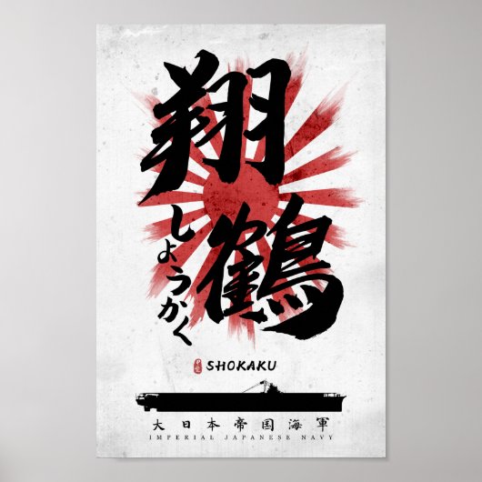 IJN Shokaku Carrier Calligraphy ポスター (正面)
