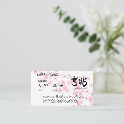  illust. of cherry blossoms and good omen in Kanji 名刺 (スタンド正面)