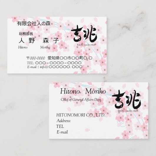 illust. of cherry blossoms and good omen in Kanji 名刺 (正面/裏面)