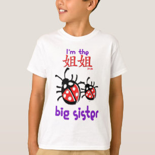 Im姉 Tシャツ