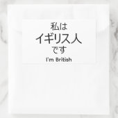 I'm British in Japanese sticker 長方形シール (バッグ)