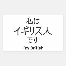 I'm British in Japanese sticker 長方形シール