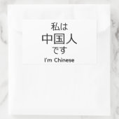 I'm chinese in Japanese sticker 長方形シール (バッグ)