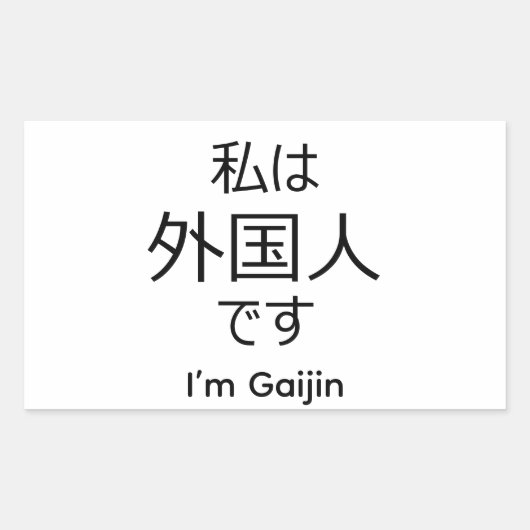 I'm Gaijin in Japanese sticker 長方形シール (正面)