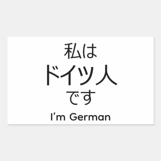 I'm German in Japanese sticker 長方形シール (正面)