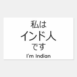 I'm Indian in Japanese sticker 長方形シール