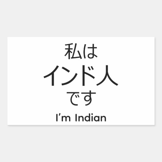 I'm Indian in Japanese sticker 長方形シール (正面)