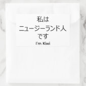 I'm Kiwi in Japanese sticker 長方形シール (バッグ)