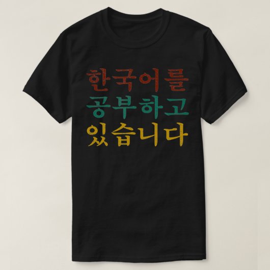 I'm Learning Korean Language Hangul Funny Gift Tシャツ (デザイン正面)