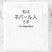 I'm Nepalese in Japanese sticker 長方形シール (バッグ)