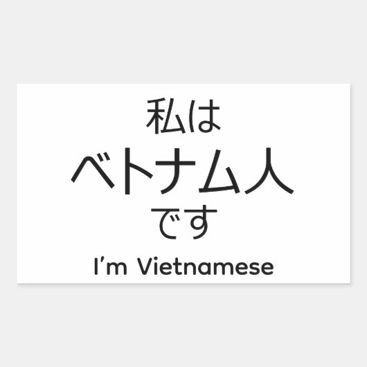 I'm Vietnamese in Japanese sticker 長方形シール (正面)