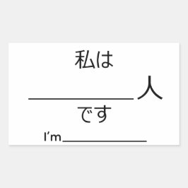 I'm xxxxxxx in Japanese sticker 長方形シール
