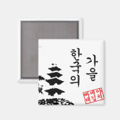 Iman de Otoño en Corea マグネット (正面/裏面)