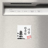 Iman de Otoño en Corea マグネット (インサイチュ (食洗機))