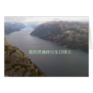 IMG00079-20100910-1505の我的灵魂伴侣生日快乐