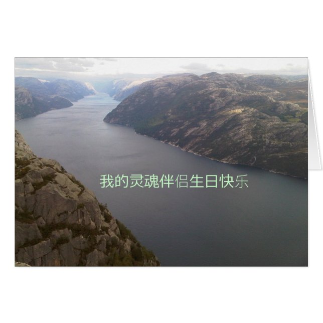 IMG00079-20100910-1505の我的灵魂伴侣生日快乐 (正面横)