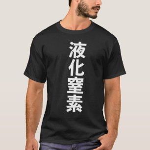 Incredibly cool tシャツ
