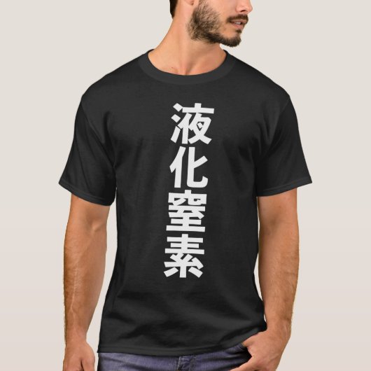 Incredibly cool tシャツ (正面)