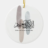 Indeed, the Virtuous Will Be in Bliss – Arabic Art セラミックオーナメント (正面)