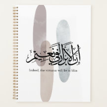 Indeed, the Virtuous Will Be in Bliss – Arabic Art