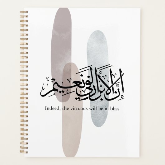 Indeed, the Virtuous Will Be in Bliss – Arabic Art プランナー手帳 (正面)