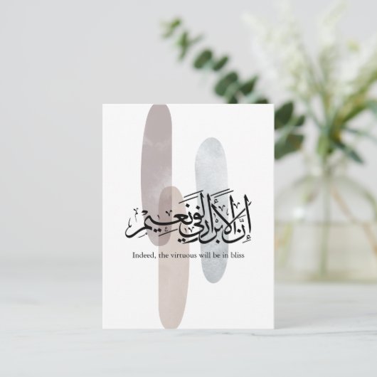 Indeed, the Virtuous Will Be in Bliss – Arabic Art ポストカード (スタンド正面)