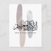 Indeed, the Virtuous Will Be in Bliss – Arabic Art ポストカード (正面)