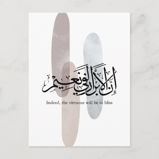 Indeed, the Virtuous Will Be in Bliss – Arabic Art ポストカード (正面)