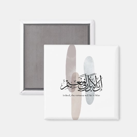 Indeed, the Virtuous Will Be in Bliss – Arabic Art マグネット (正面/裏面)