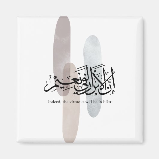 Indeed, the Virtuous Will Be in Bliss – Arabic Art マグネット (正面)