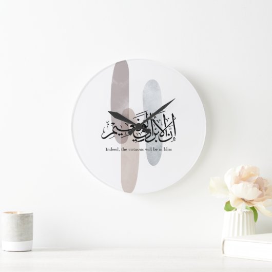 Indeed, the Virtuous Will Be in Bliss – Arabic Art ラージ壁時計 (ホーム)