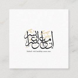 Indeed With Hardship Comes Ease – アラビア語のスルス体 スクエア名刺
