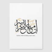 Indeed With Hardship Comes Ease – Arabic Thuluth (正面)