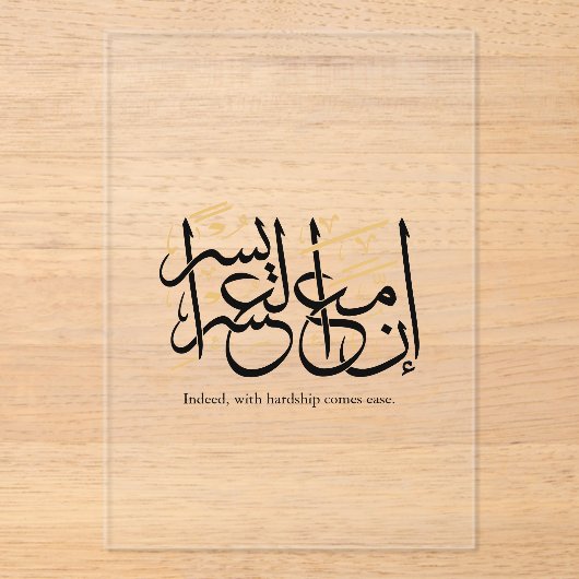 Indeed With Hardship Comes Ease – Arabic Thuluth  アクリル招待状 (正面)