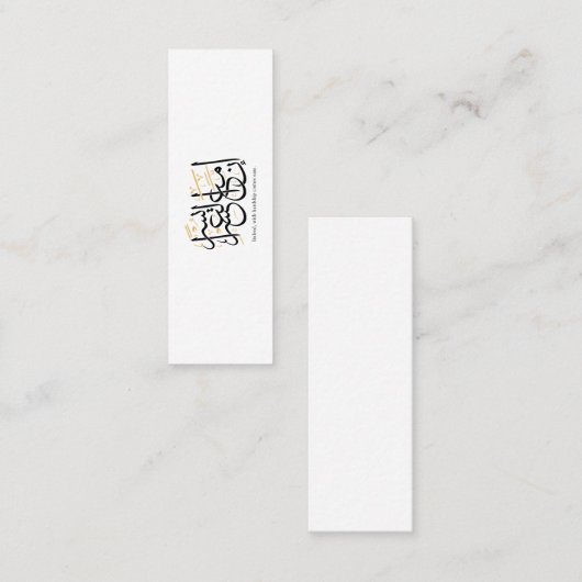 Indeed With Hardship Comes Ease – Arabic Thuluth スキニー名刺 (正面/裏面)