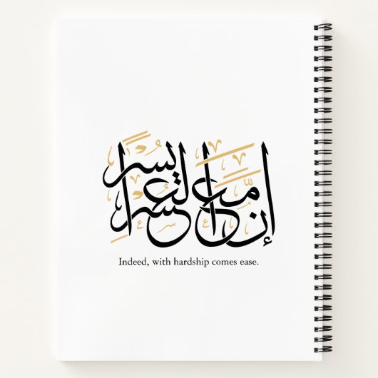 Indeed With Hardship Comes Ease – Arabic Thuluth ノートブック (裏面)