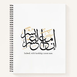 Indeed With Hardship Comes Ease – Arabic Thuluth  ノートブック