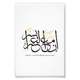 Indeed With Hardship Comes Ease – Arabic Thuluth  フォトプリント