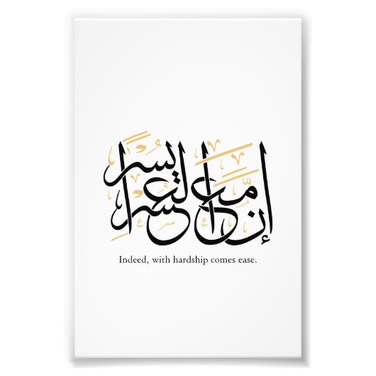 Indeed With Hardship Comes Ease – Arabic Thuluth  フォトプリント (正面)