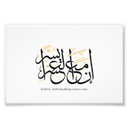 Indeed With Hardship Comes Ease – Arabic Thuluth  フォトプリント