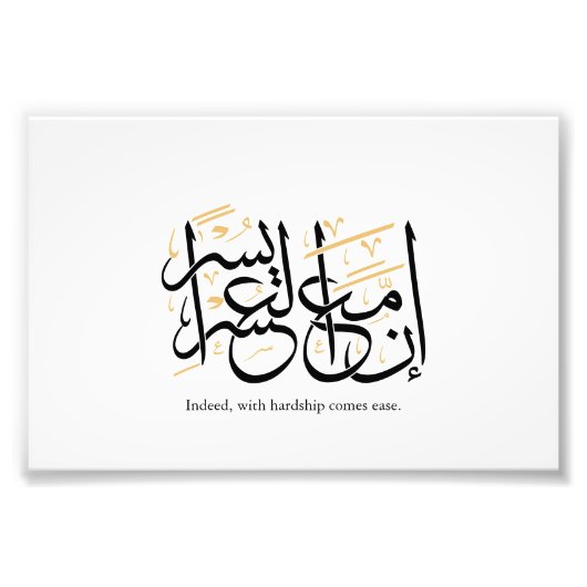 Indeed With Hardship Comes Ease – Arabic Thuluth  フォトプリント (正面)