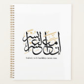 Indeed With Hardship Comes Ease – Arabic Thuluth  プランナー手帳 (正面)