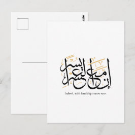 Indeed With Hardship Comes Ease – Arabic Thuluth  ポストカード