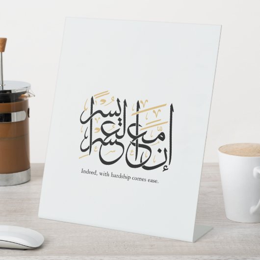 Indeed With Hardship Comes Ease – Arabic Thuluth  台座サイン (インサイチュ)