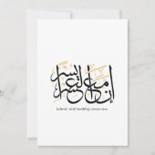 Indeed With Hardship Comes Ease – Arabic Thuluth 招待状 (正面)