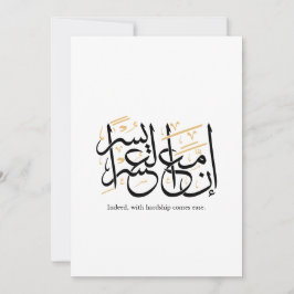 Indeed With Hardship Comes Ease – Arabic Thuluth  招待状