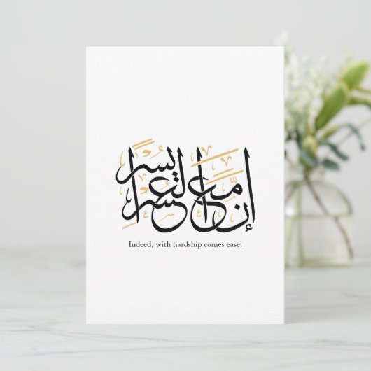 Indeed With Hardship Comes Ease – Arabic Thuluth  招待状 (スタンド正面)